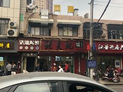 门面-谈炎记水饺大王(利济北路店)