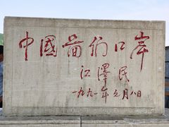 -图们国门景区