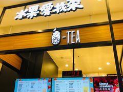 门面-茶百道(柏威年店)
