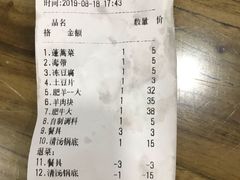 账单-木萨火锅店(开鲁路店)
