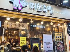 -Myth猪蹄(明洞店)