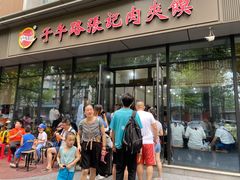 门面-子午路张记肉夹馍(翠华路店)