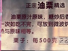 -秋栗香(地安门店)