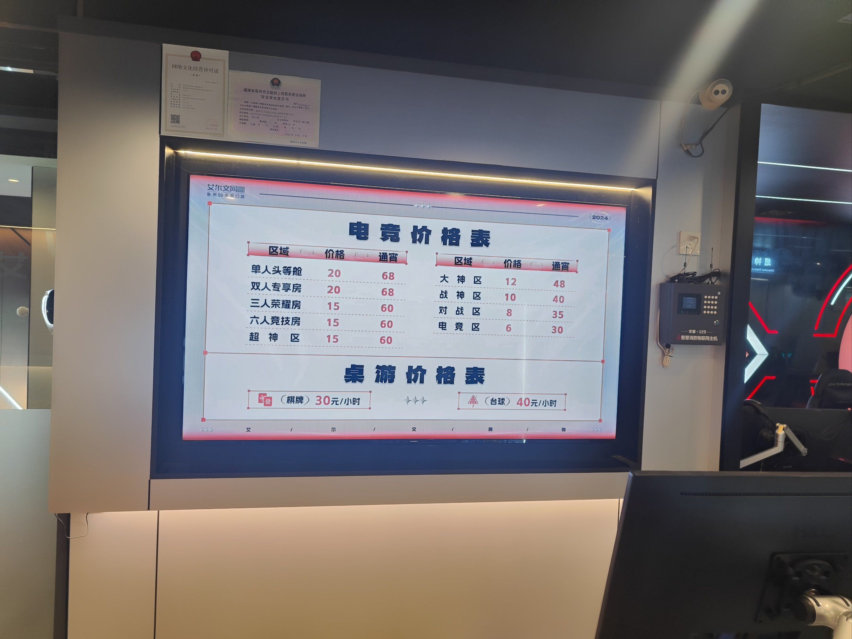 「艾尔文网咖·棋牌(泉秀霞淮社区店)」机