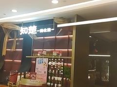 -知楚•精致湖北菜(武商MALL店)