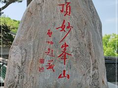 -妙峰山风景名胜区