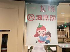 -海底捞火锅(铂澜大象城店)