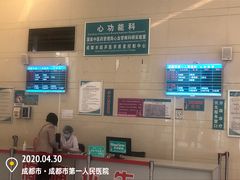 -成都市第一人民医院(南区)