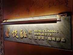-悦融琥珀·京鲁菜(西单店)