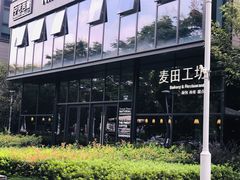 -麦田工坊(月湖店)