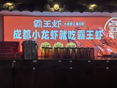 -霸王虾·小龙虾香辣蟹(玉林店)