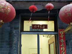 -悦宾饭馆(翠花胡同店)