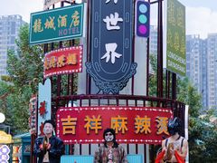 -成都欢乐谷