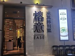 -榕意·川味之美(深业上城店)