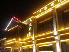 -马凯餐厅(地安门店)