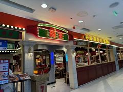 -旺蜀主成都串串火锅(西直门凯德MALL店)