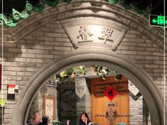 -北平楼·烤鸭·北京菜(牡丹园店)