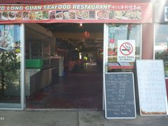 -灯笼馆海鲜餐厅