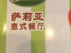 餐具摆设-萨莉亚意式餐厅(金隅嘉品mall店)