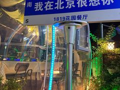 -1819餐厅·团队聚餐·烤串·精酿