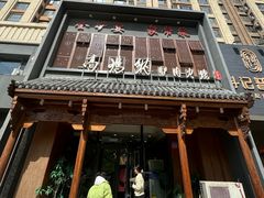 -高玛纳驴肉火烧(一世界店)