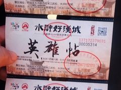 -水浒好汉城