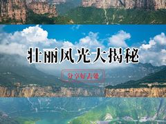 -河南宝泉旅游区