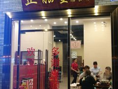 门面-正能量脆肉鲩火锅