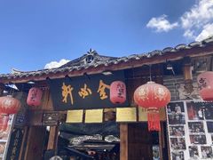 -金必轩(青岩店)