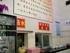 -胜嘉生榨米粉(科园总店)