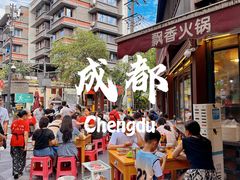 -飘香火锅(玉林西路店)
