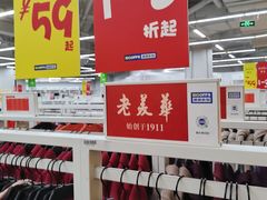 -BIGOFFS 超级折扣(仁恒伊势丹店)