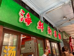 -海鲜街菜馆(海珠南路店)