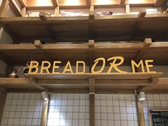 -面包与我Bread Or Me(长城汇店)