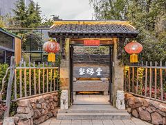 -聚缘堂·海鲜私房菜(松岭路店)