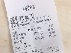 -玉华饮食店(茅台路店)