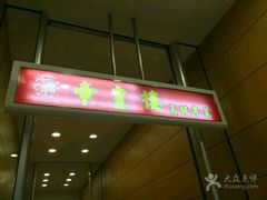-帝皇楼