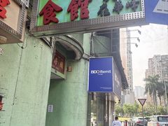 -华峰食馆(氹仔店)
