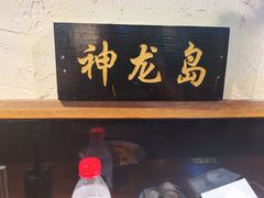 -西毒欧阳峰(巴南万达广场店)