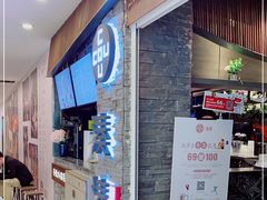 等位区-湊湊火锅·茶憩(杭州湖滨银泰in77店)