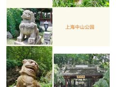 -中山公园