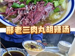-邢老三肉丸糊辣汤·非遗美食(凤城六路店)