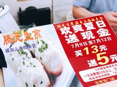-腾元生煎(西华路店)