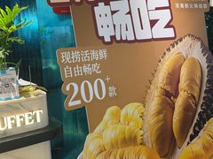 -曼格蒸汽活海鲜·榴莲自助(皇庭广场店)