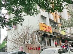 -人和水上飘(第一家店)