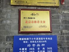 -增盛魁小吃店
