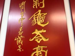 门面-润生堂(泰然四路店)