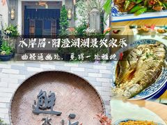 -水岸居湖景农家乐·阳澄湖大闸蟹