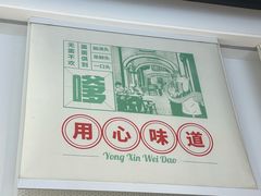 -弄堂咪道-饭香·面香·馄饨香(汇锦广场店)