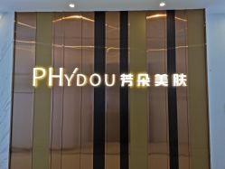 -芳朵美容养生SPA